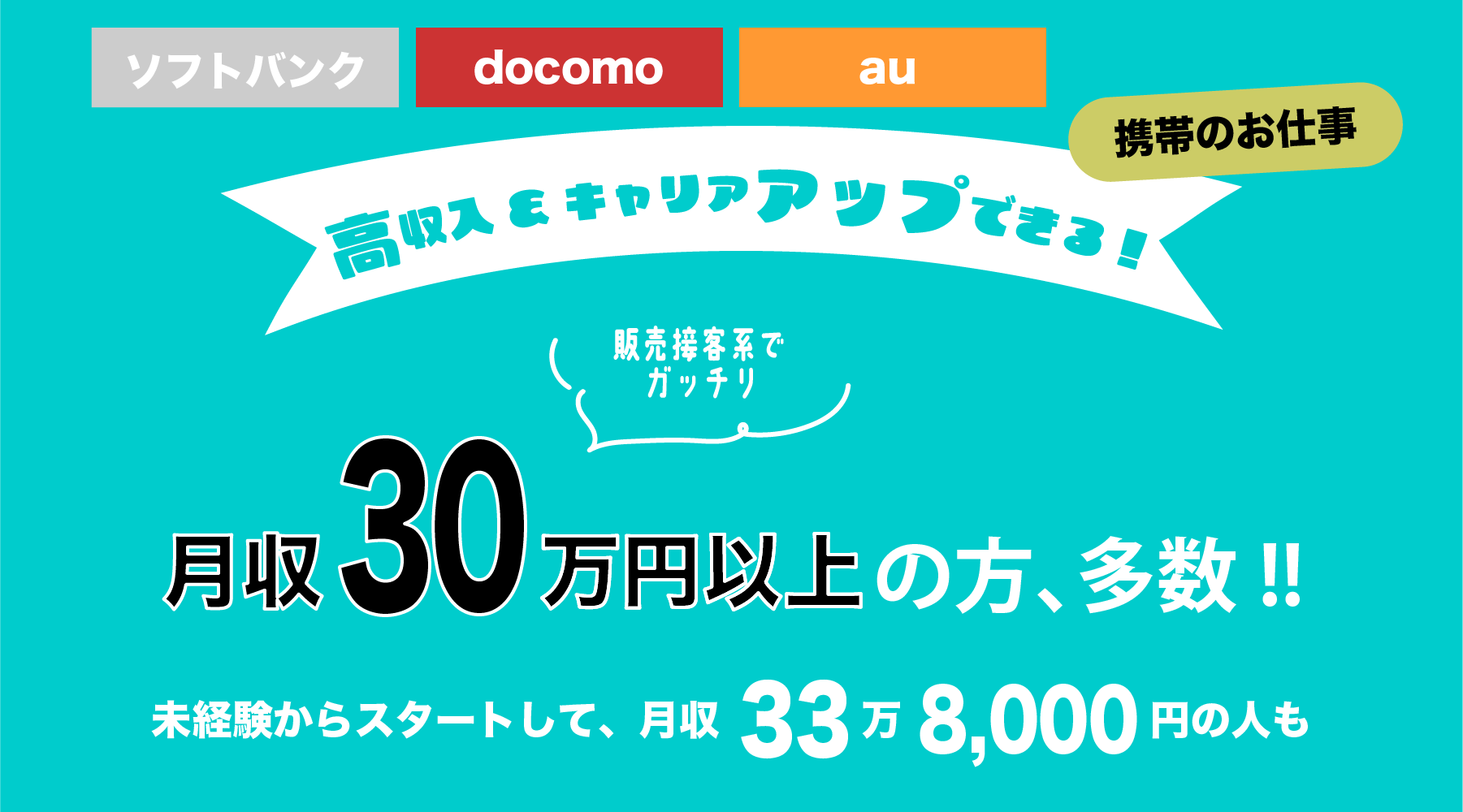 モバイルショップバナー